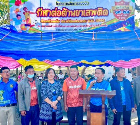 โครงการจัดการแข่งขันกีฬาต่อต้านยาเสพติด ตำบลห้วยแก้ง ประจำปีงบประมาณ พ.ศ. 2566