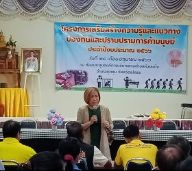 โครงการเสริมสร้างความรู้และแนวทางป้องกันและปราบปรามการค้ามนุษย์ ประจำปีงบประมาณ 2566 