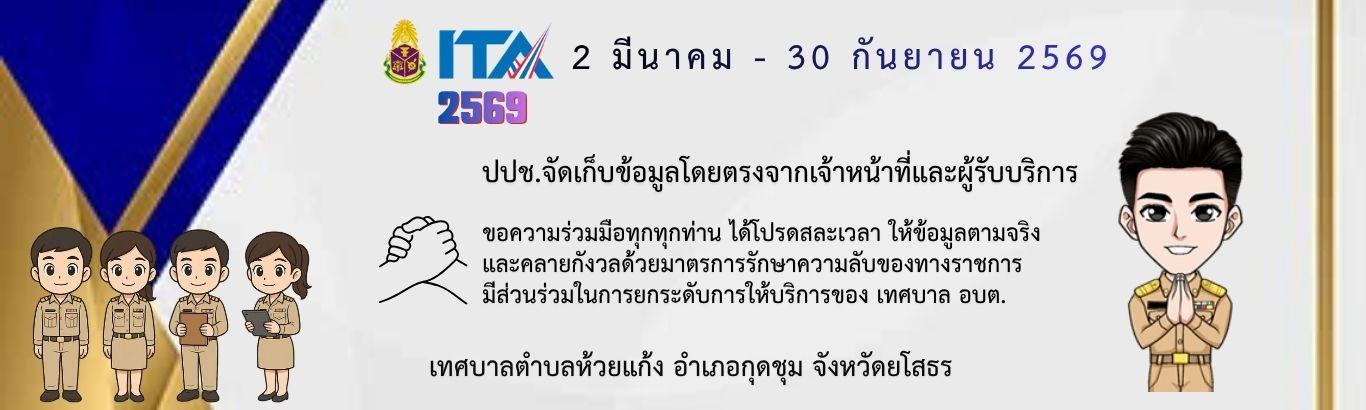 ภาพประชาสัมพันธ์ของเทศบาลตำบลห้วยแก้ง